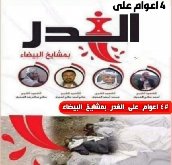 ناشطون يعيدون أبشع جرائم الحوثيين بحق مشائخ البيضاء إلى الواجهة