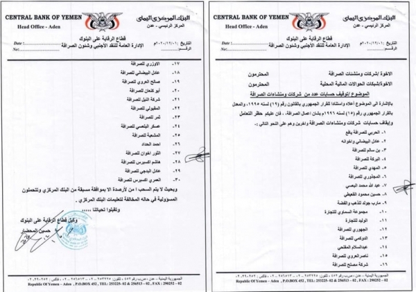 البنك المركزي في عدن يتحرك لإنقاذ الريال اليمني ويصدر قرارا حاسما (وثيقة) 