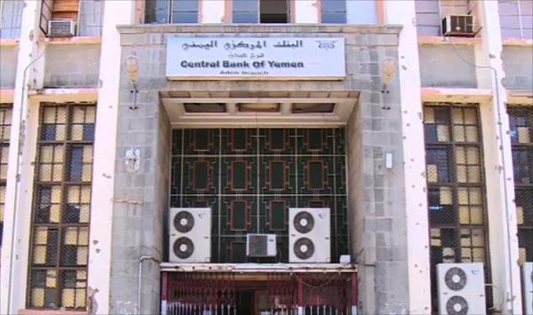 تحذير هام من البنك المركزي اليمني بعدن