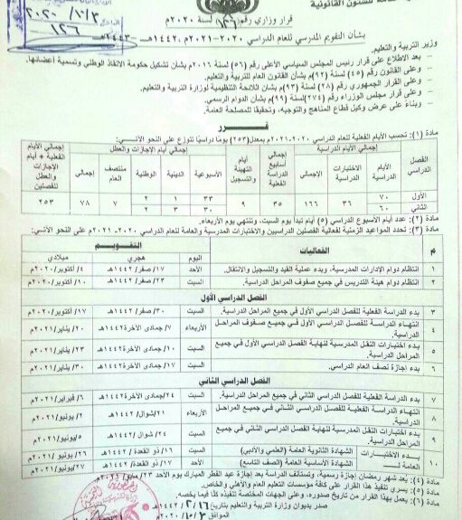 البداية من يوم الغد..إعلان هام لكل طلاب المدارس في مناطق سيطرة الحوثيين