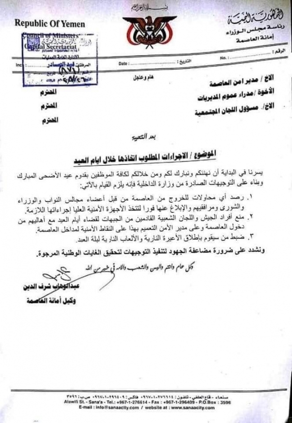  توجيهات حوثية بحظر تحركات أعضاء مجلسي النواب والشورى والحكومة تصفها بـ