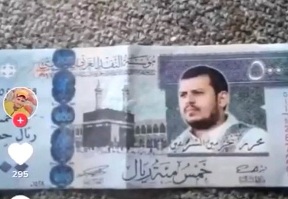 السعودية: اعتقال مقيم يمني وضع صورة عبد الملك الحوثي على عملة المملكة
