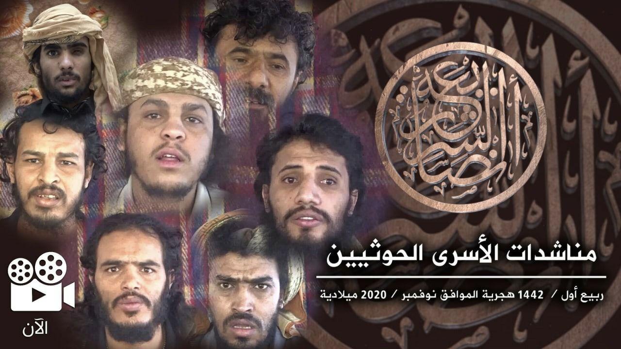 تنظيم القاعدة يعرض تسجيلاً لأسرى حوثيين