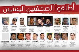  في يوم الصحافة اليمنية 28 منظمة تطالب بالإفراج الفوري عن الصحفيين المختطفين (بالأسماء) 
