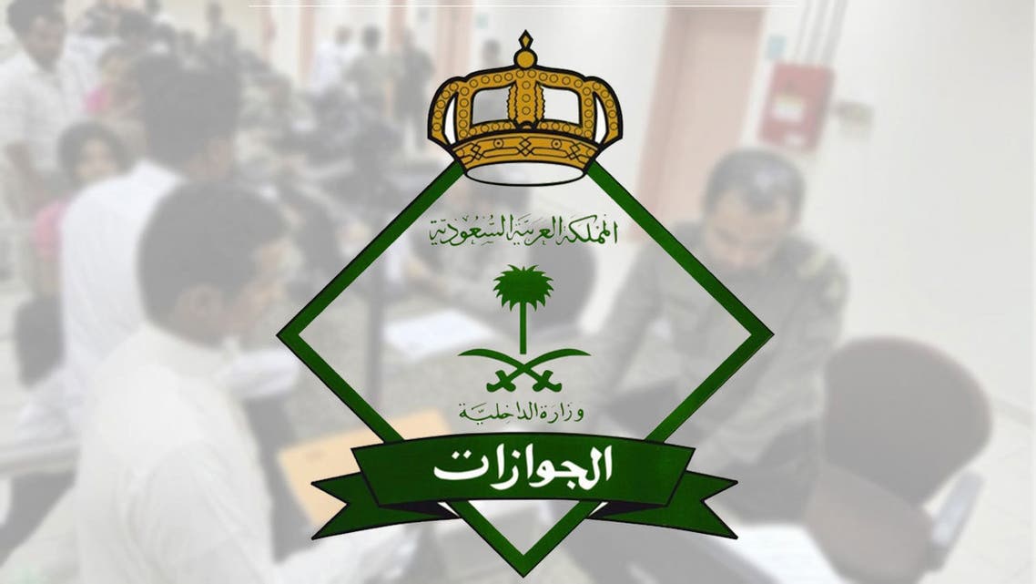 إعلان هام من الجوازات السعودية للمقيمين اليمنيين