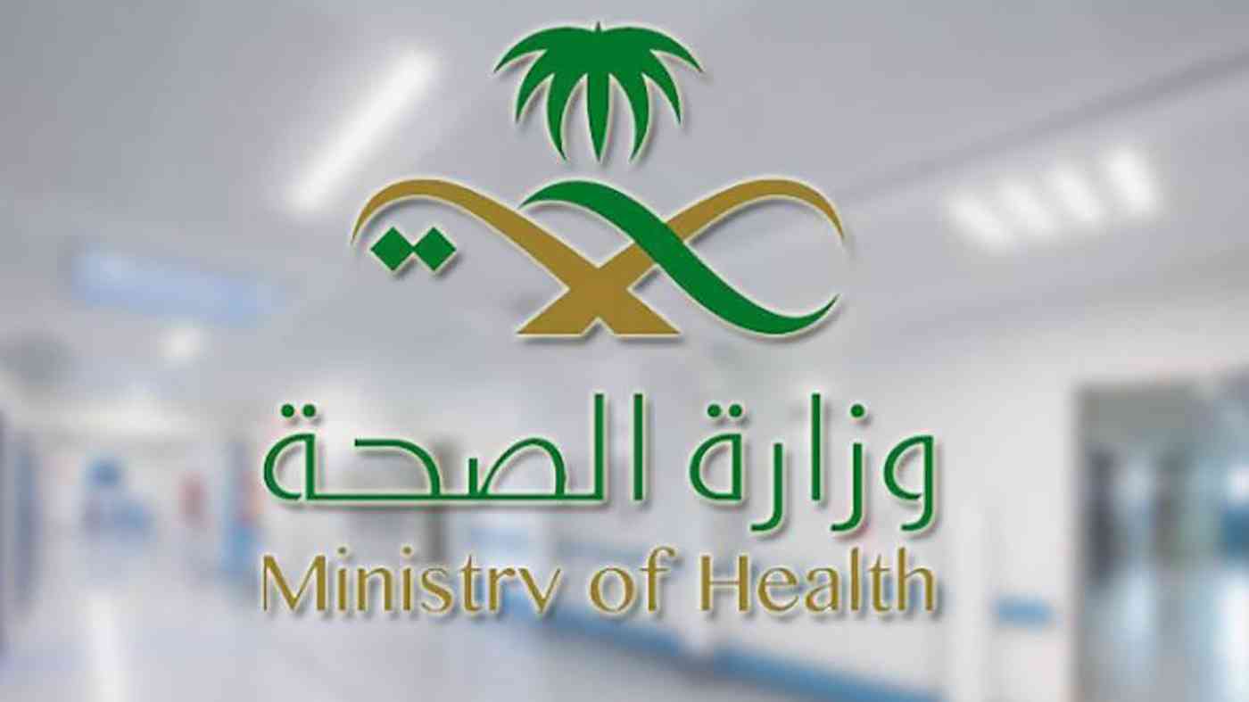 تحذير هام من الصحة السعودية