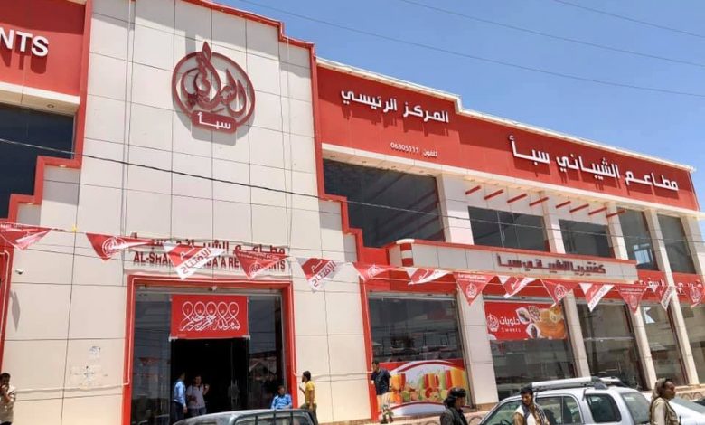 إغلاق سلسلة مطاعم في مدينة مأرب بعد تعرضها للسطو المسلح