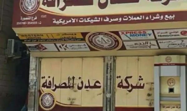 شركات الصرافة تعاود فتح أبوابها دون بيع العملات الصعبة في عدن
