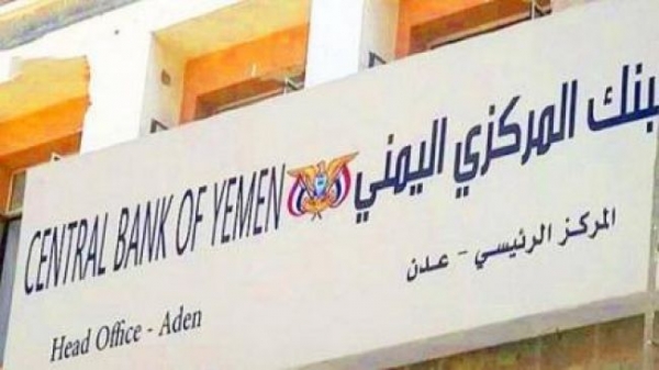البنك المركزي يوقف نشاطه في العاصمة عدن وسط تحذيرات من كارثة كبيرة