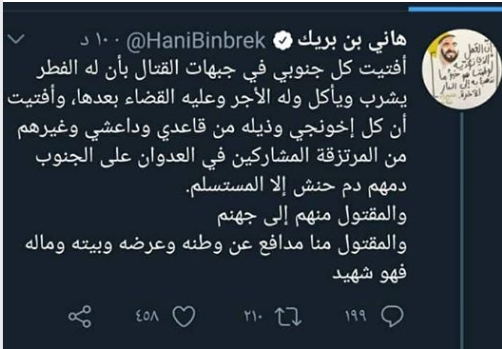 هاني بن بريك يفتي بقتل جنود القوات الحكومية اليمنية