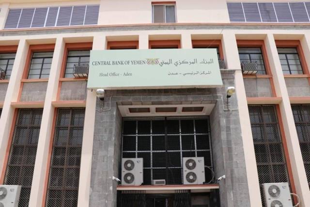 البنك المركزي يعلق عمل الشبكات المصرفية في عدن