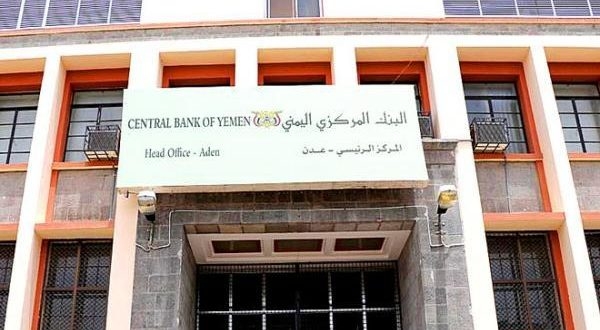 إعلان هام من البنك المركزي اليمني قد يعدل أسعار الصرف