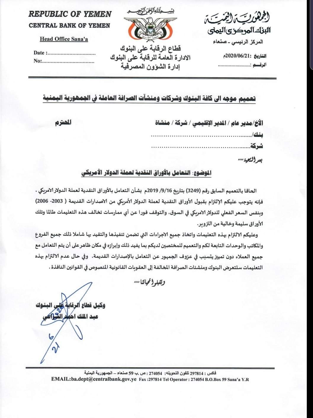 الحوثيون يصدرون قراراً جديداً على كافة البنوك والشركات المصرفية في مناطقهم(وثيقة) 