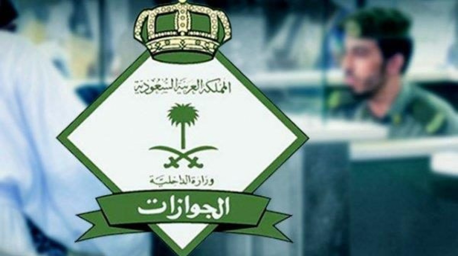 السعودية تدعو المقيمين لإلغاء تأشيرات الخروج النهائي والعودة تفادياً للغرامات