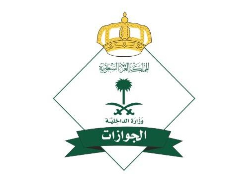 الجوازات السعودية تصدر توضيحاً حول إعفاء المقيمين من المقابل المالي