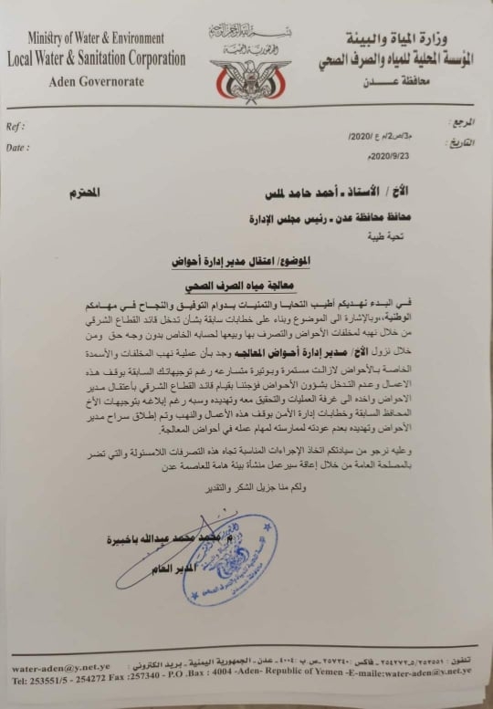 قوات الانتقالي تعتقل مسؤولاً بارزاً في عدن (وثيقة) 