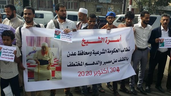 تعز :وقفة احتجاجية للمطالبة بالكشف عن مصير الشيخ الشيباني المختطف في عدن