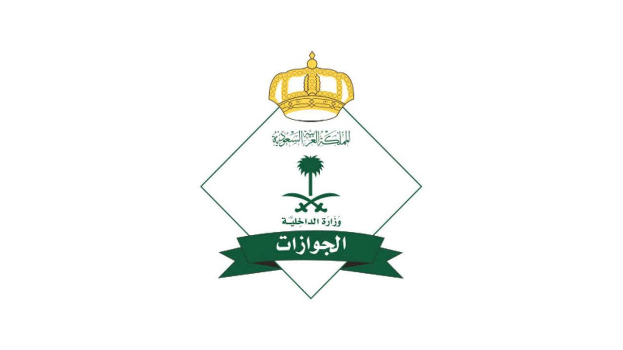الجوازات السعودية توضح شروط تغيير الصورة في هوية المقيم