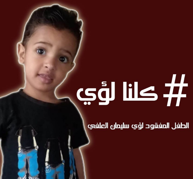 أب يمني مكلوم يوجه رسالة حزينة لطفله المفقود منذ عدة أيام (صورة)