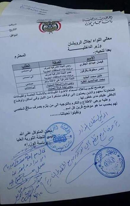 وثيقة تكشف هوية القيادي الحوثي القائم بأعمال رئيس وزراء في حكومة الإنقلاب (وثيقة)