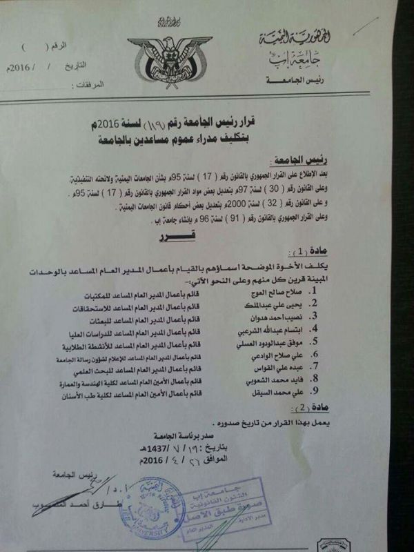 مليشيا الحوثي وصالح تصادر جامعة إب بمجموعة تعيينات جديدة لأنصارها (وثائق)