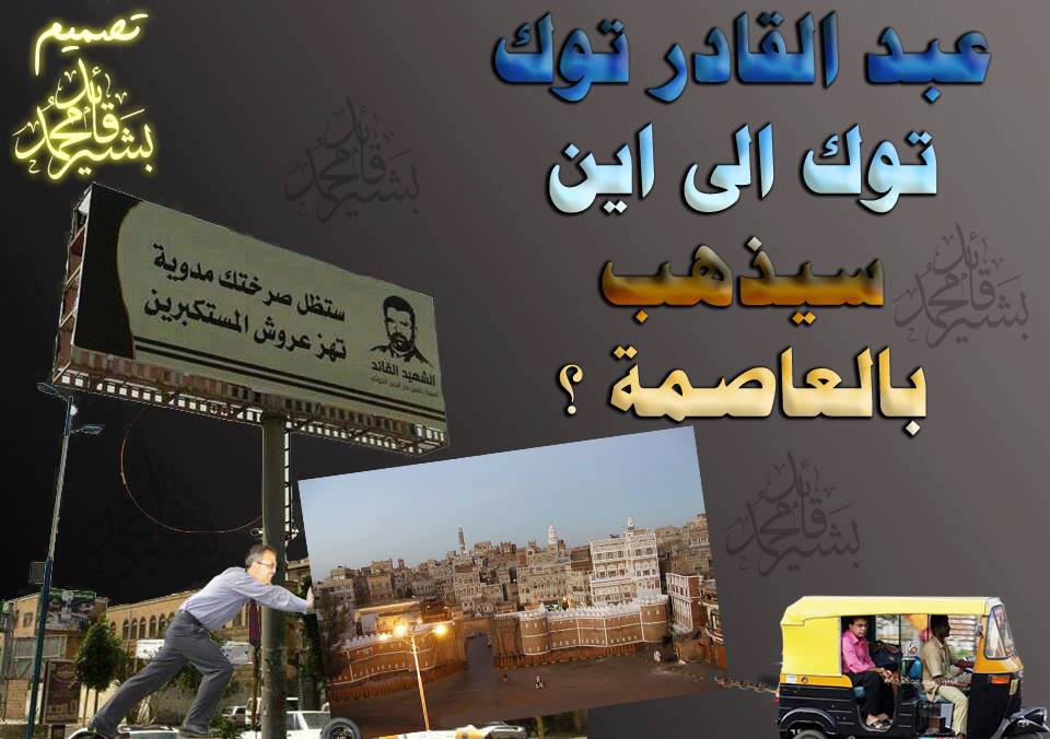 غضب عارم من سماح عبد القادر هلال برفع صور حسين الحوثي على لا فتات عملاقة في صنعاء 