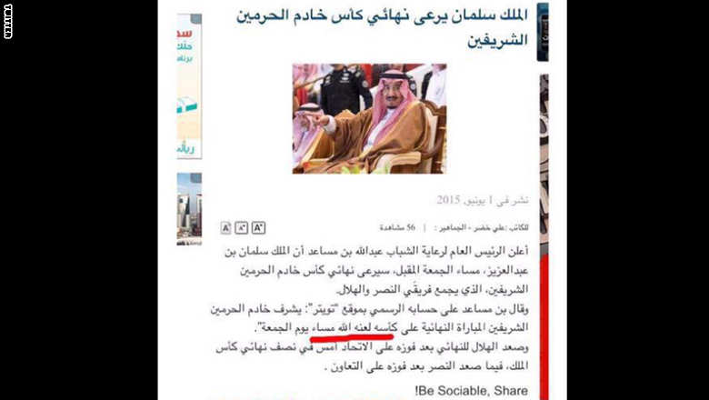 قرصنة صحيفة الجماهير السعودية والإساءة للملك سلمان بن عبدالعزيز
