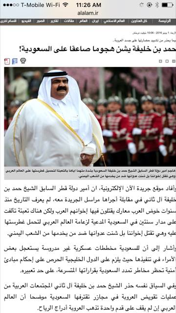 قناة «العالم» الإيرانية «تفبرك» حوارا مع أمير قطر السابق يهاجم فيه السعودية (فيديو)