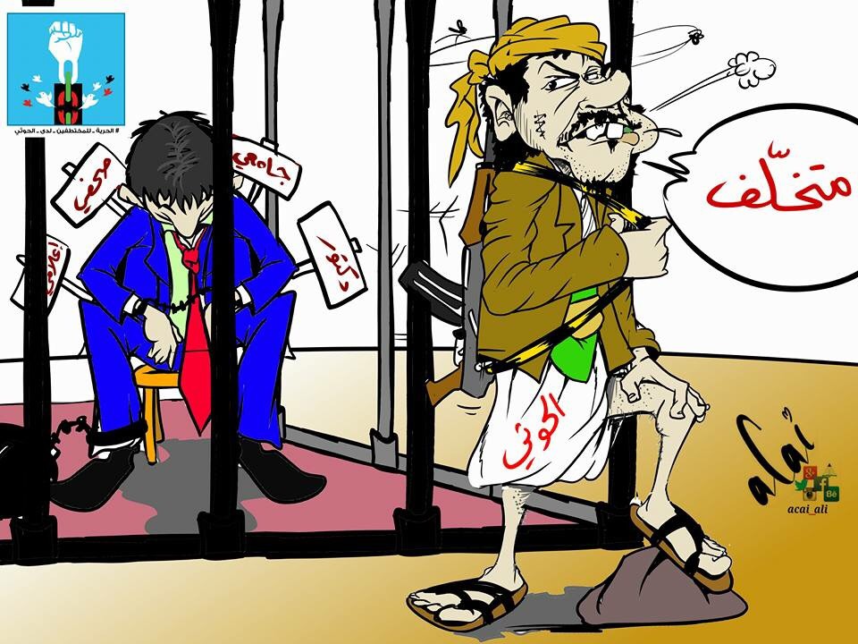 كاريكاتير: الحوثي .. متخلف