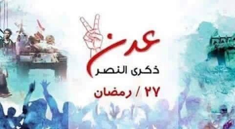 الأحزاب والتنظيمات السياسية في عدن تطالب باعتماد ذكرى تحرير المحافظة يوما وطنيا