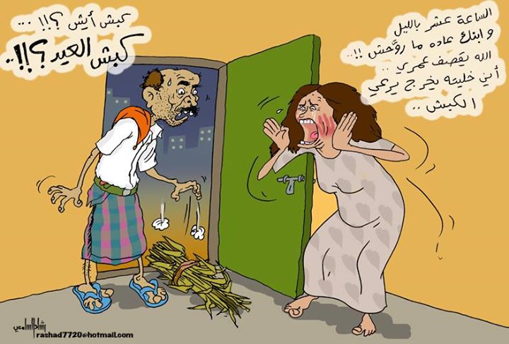 كاريكاتير: كبش العيد
