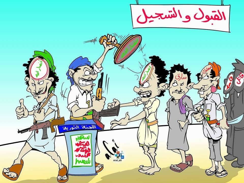 كاريكاتير: القبول والتسجيل في مليشيات الحوثي 