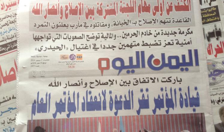 ملفا «الإصلاح» والفساد يتصدران اهتمامات الصحف اليمنية