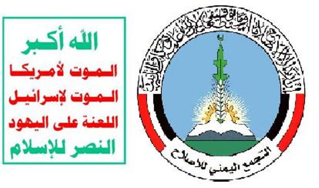 الإصلاح يعلن عن انتهاء أزمة المقرات والمعتقلين مع جماعة الحوثي خلال الساعات القادمة