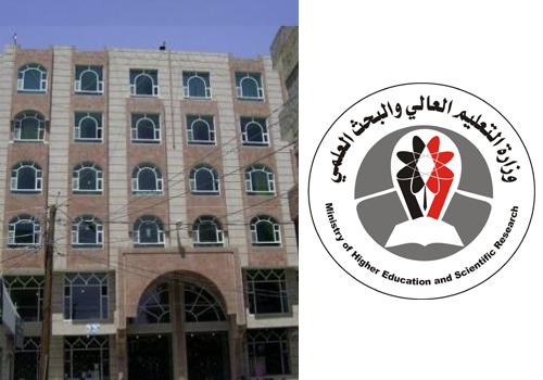 وزارة التعليم العالي والبحث العلمي - اليمن
