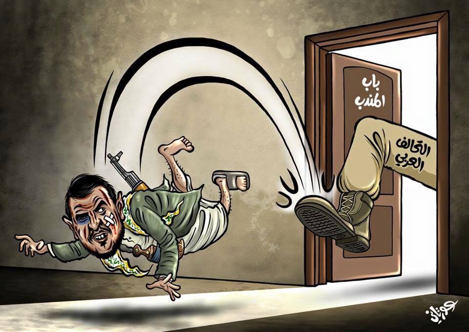 كاريكاتير: الحوثي وباب المندب