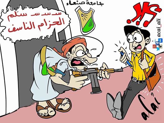 كاريكاتير: طالب جامعة صنعاء وحزامه الناسف
