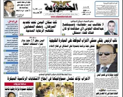 صحيفة الجمهورية الصادرة من تعز في عددها اليوم الأحد 5-2-2012