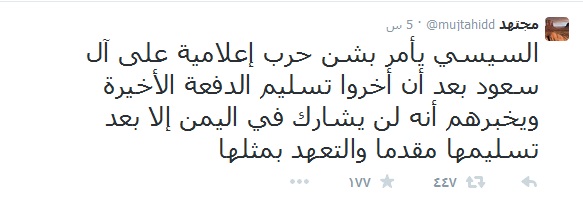 المغرد الشهير مجتهد يكشف عن ابتزاز مصري للسعودية على ذمة العاصفة وخلاف بين الأسرة الحاكمة على التدخل البري