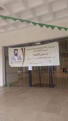 جامعة صنعاء في ضل حكم مليشيات الحوثي