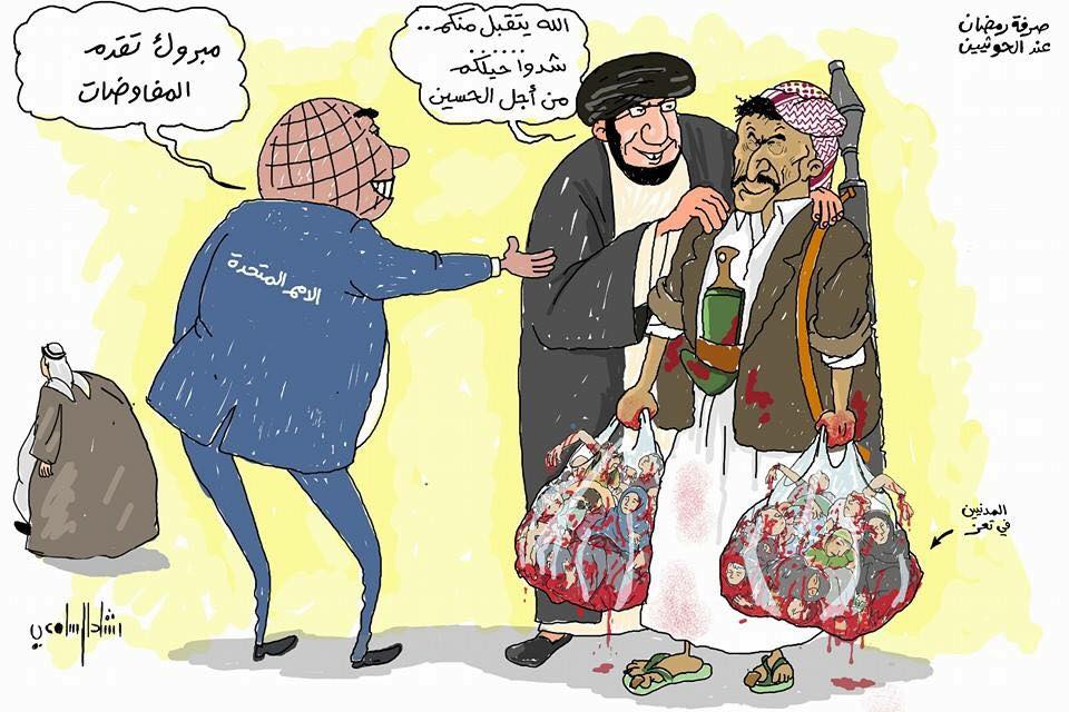 كاريكاتير: صرفة رمضان عند الحوثيين