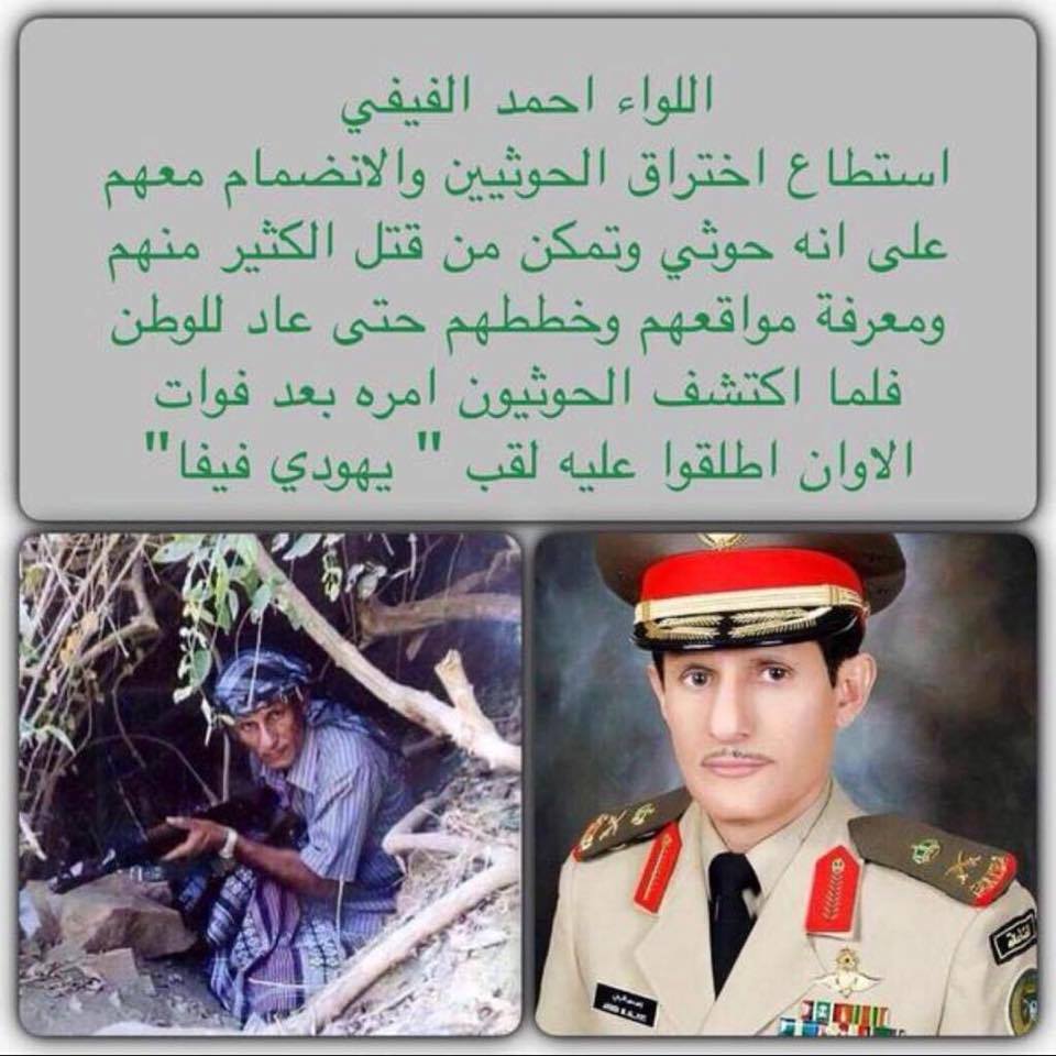 اللواء احمد الفيفي