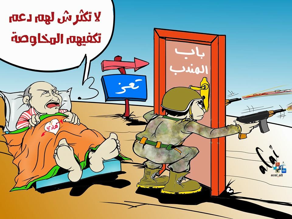 كاريكاتير: عبدربه منصور هادي .. باب المندب .. و تعز