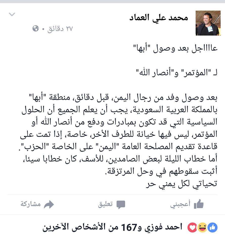 قيادي حوثي يعلن وصول وفد من جماعته إلى السعودية لبدء المفاوضات مع الجانب السعودي