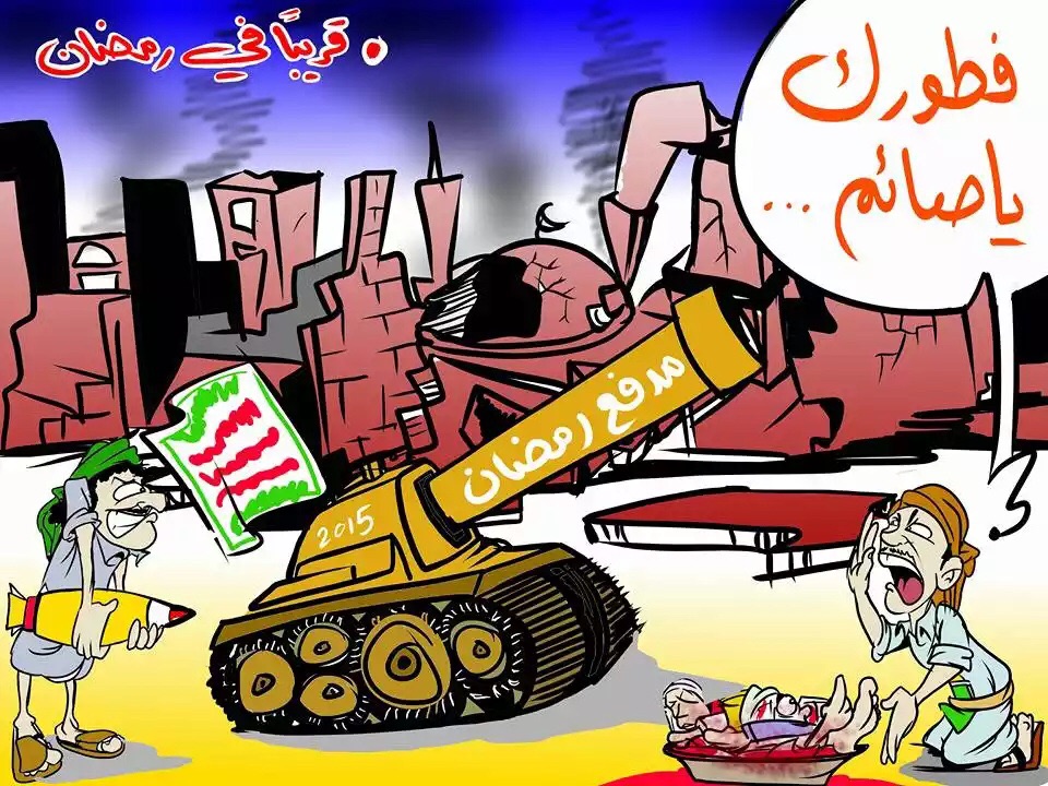 كاريكاتير: مدفع رمضان الحوثي