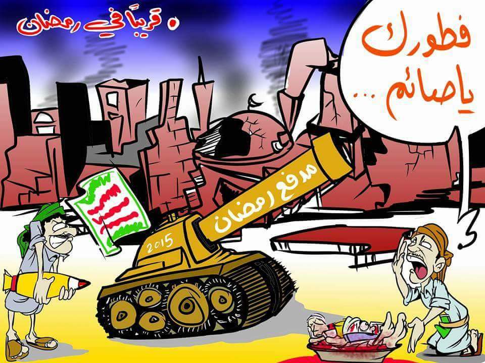 كاريكاتير: رمضان في عهد الميليشيات الحوثية