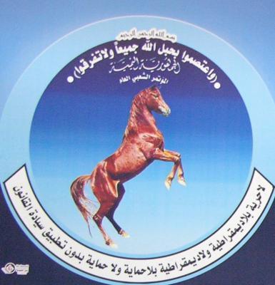 شعار المؤتمر الشعبي العام