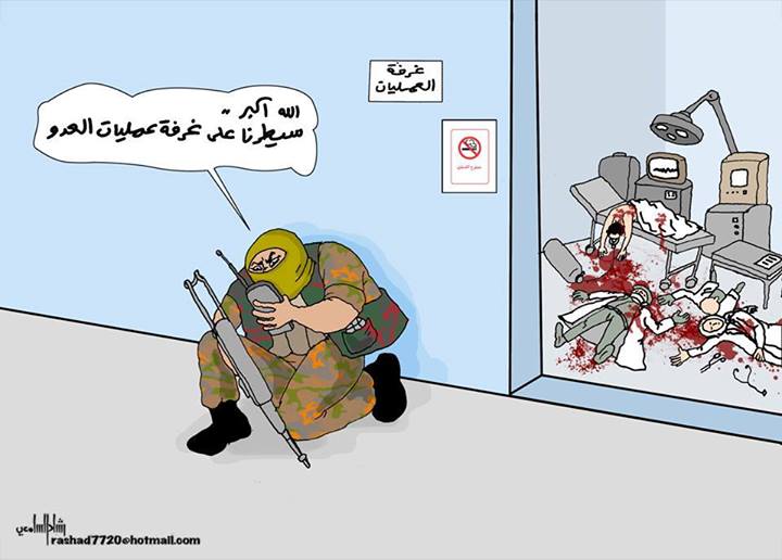 كاريكاتير: الأرهابين وغرفة العمليات