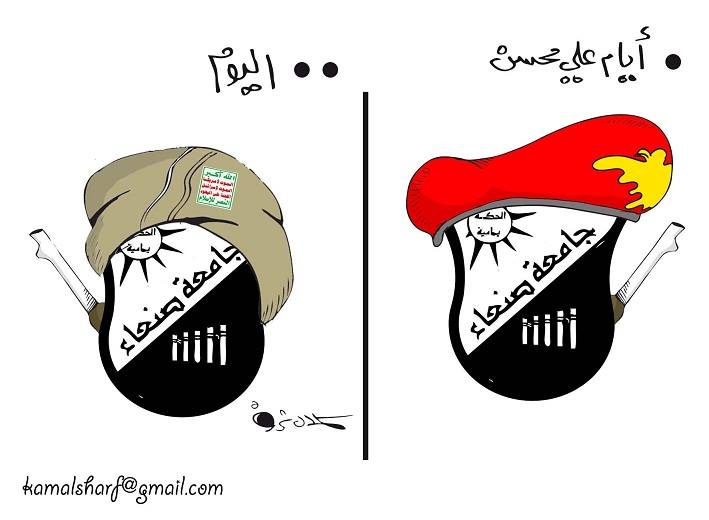كاريكاتير: جامعة صنعاء \