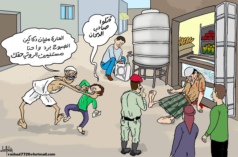 كاريكاتير: قتلوا صاحب الدكان